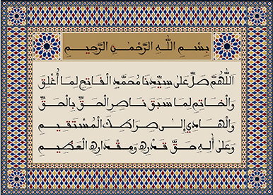   L'invocation Salawat al-Fatih